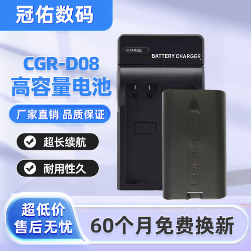 适用CGR-D08R D08S电池适用松下 CGR-D08SE/1B CGR-D120 摄像机