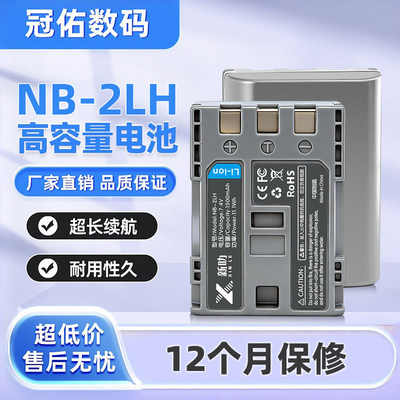 NB-2L电池 适用佳能350D 400D S40 S50 S60 S70 G7 G9 2LH 充电器