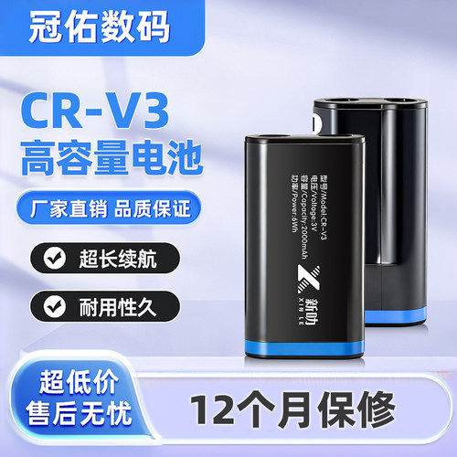 CR-V3电池适用于柯达Z663 Z740 Z885 Z980 Z712 Z1275 Z127 Z1285