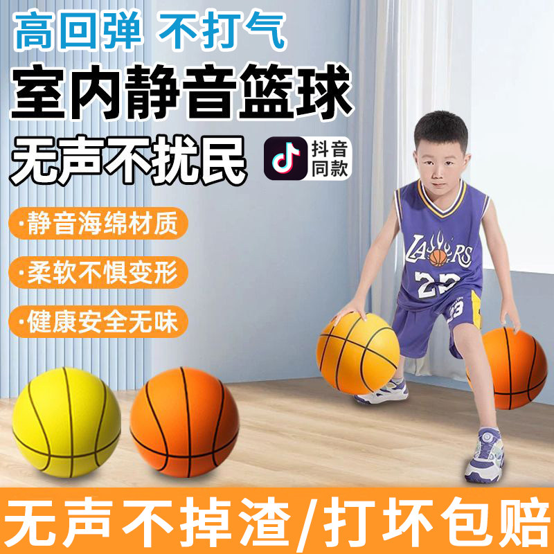 静音篮球7号球儿童室内训练无声5号幼儿园专用海绵拍拍球玩具大人