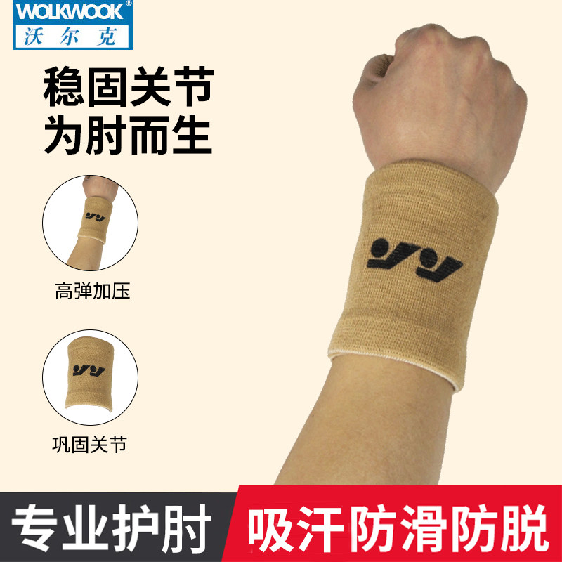 弹性吸汗夏季透气运动护腕