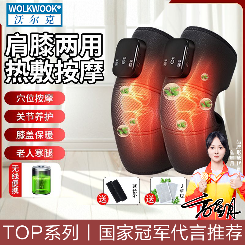 WOLKWOOK电加热护膝关节按摩仪