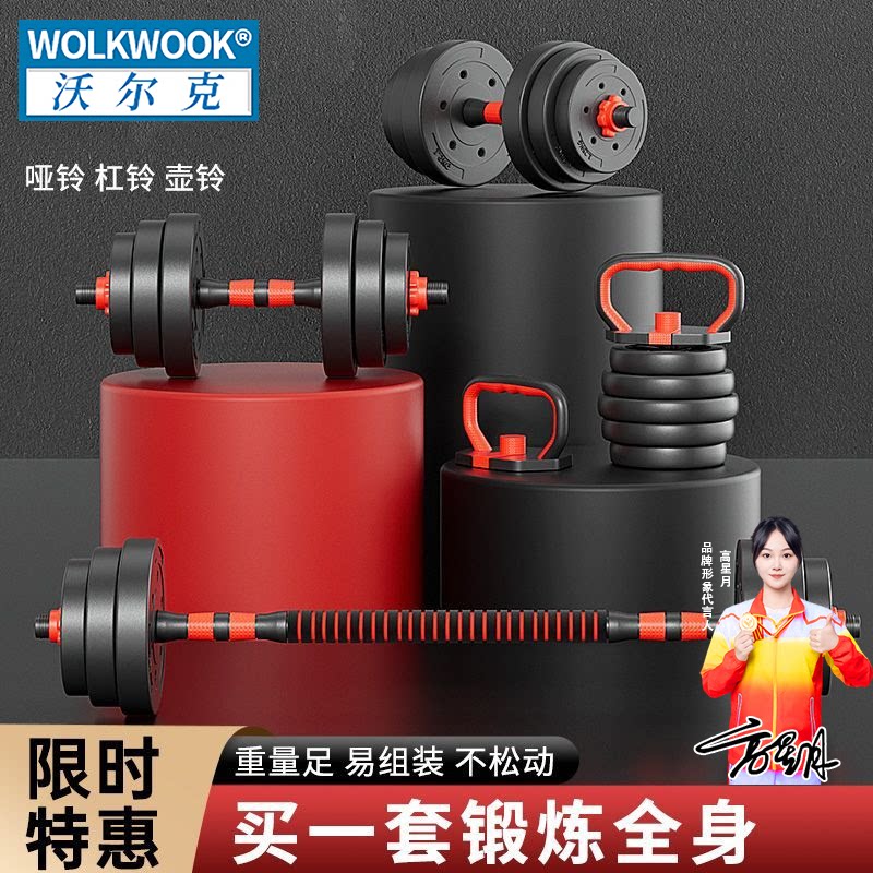 WOLKWOOK三合一可调杠铃壶铃