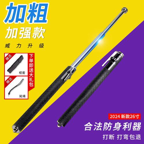 沃尔克伸缩甩棍轻松伸缩