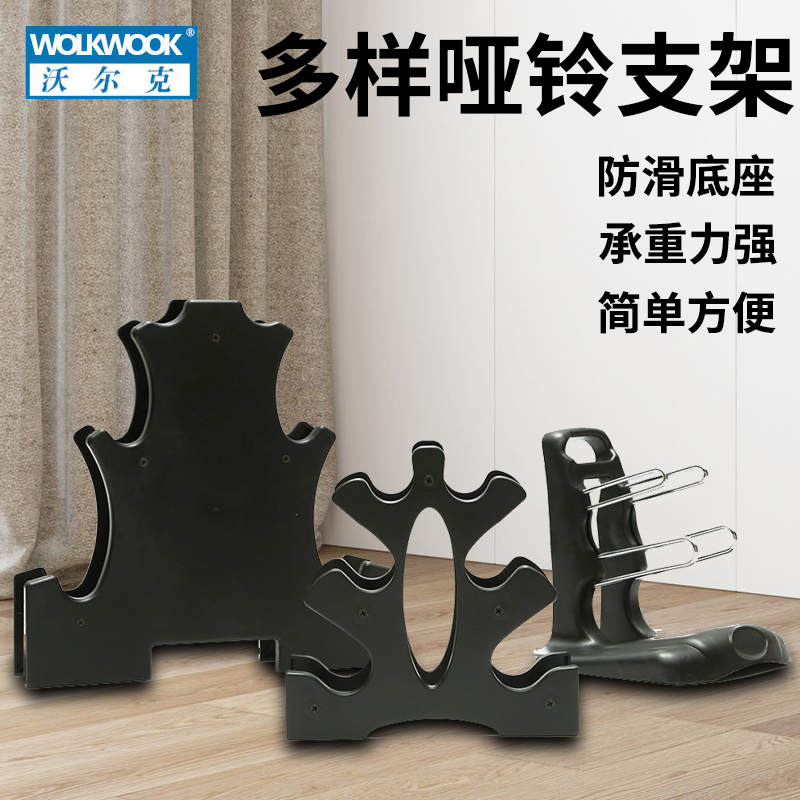 家用哑铃架WOLKWOOK哑铃架