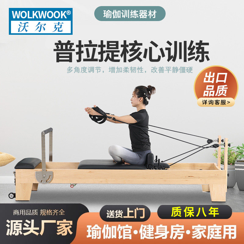 普拉提大器械核心床五件套梯桶稳踏椅高架床椅子家用瑜伽矫正器