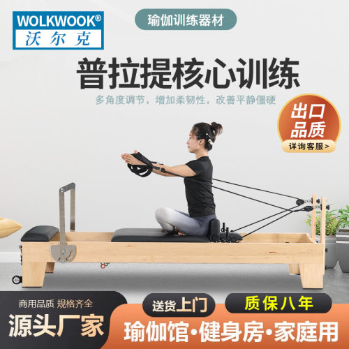 沃尔克普拉提核心床滑动流畅