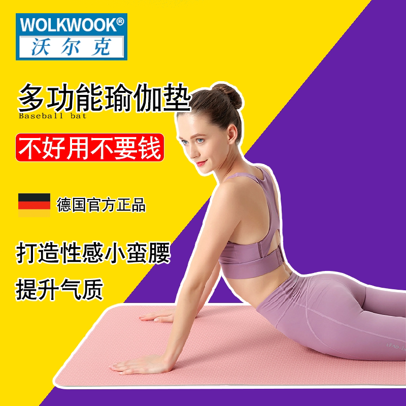 WOLKWOOK瑜伽垫健身垫防滑减震