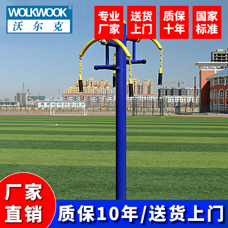 沃尔克室外上肢牵引器户外路径牵引器公园健身器材手臂锻炼运动