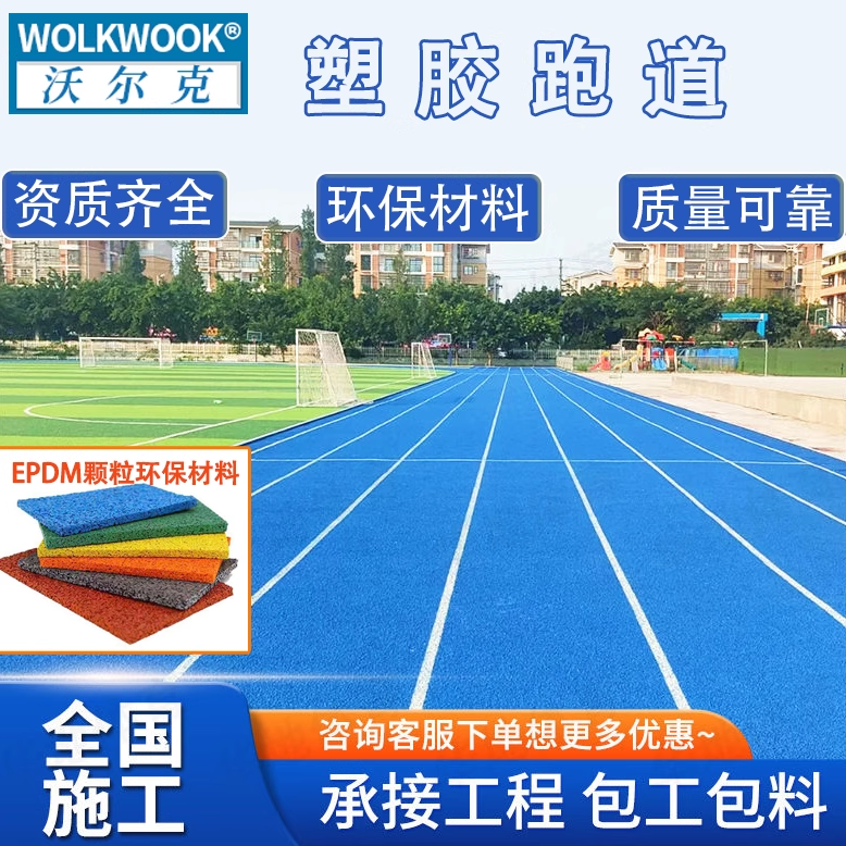 塑胶跑道篮球场学校体育馆