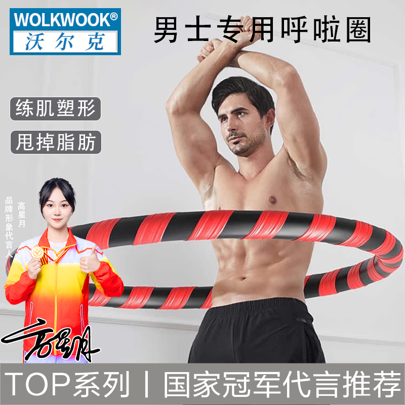 男士专用加重呼啦圈收腹美腰