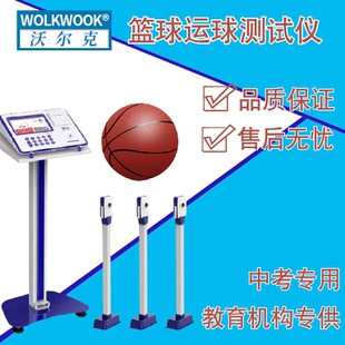 篮球运球测试仪学生中考体质健康考核仪器篮球训练智能篮球测试仪