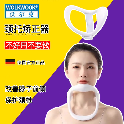 WOLKWOOK颈托防低头颈椎矫正器