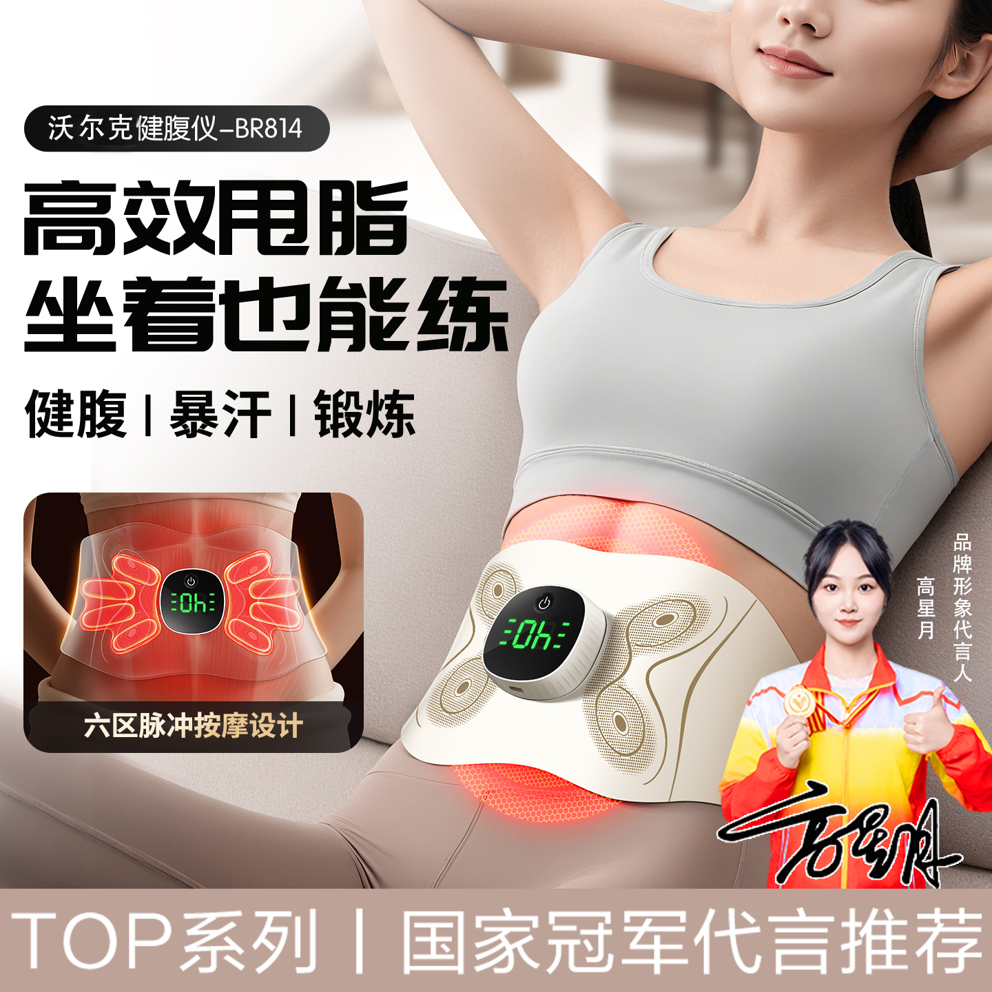 EMS微电流健腹仪甩脂机