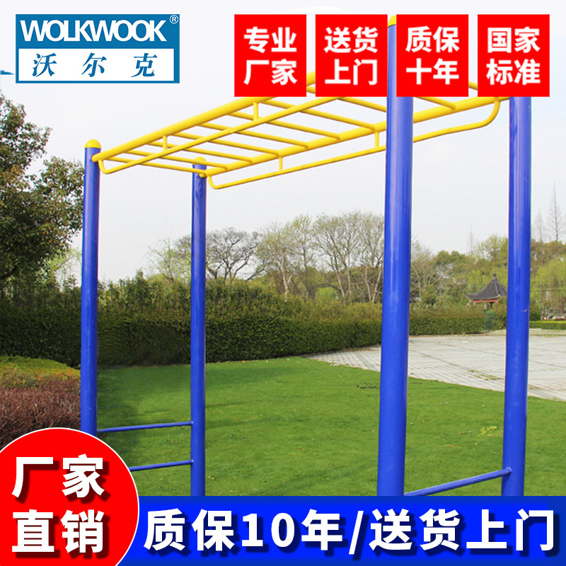 沃尔克室外健身器材云梯公园室外平梯小区户外款健身路径户外天梯