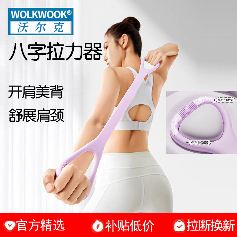 八字拉力器女开背拉伸训练8弹力带练背美背神器健身锻炼器材家用