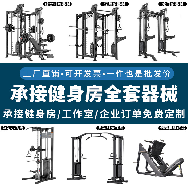 健身房史密斯机 商用飞鸟龙门架卧推深蹲架 室内综合训练健身器材