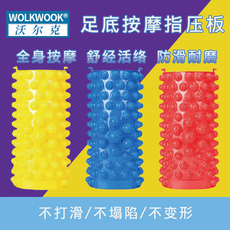 WOLK足底MassagePC趣味脚垫超痛拓展Foot运动会男小笋按摩压趾板