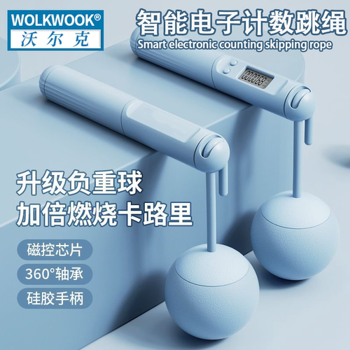智能跳绳电子计数器负重球计数