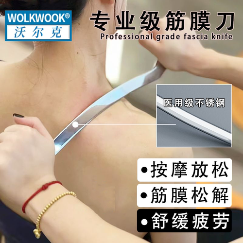 专业级不锈钢筋膜刀肌肉放松