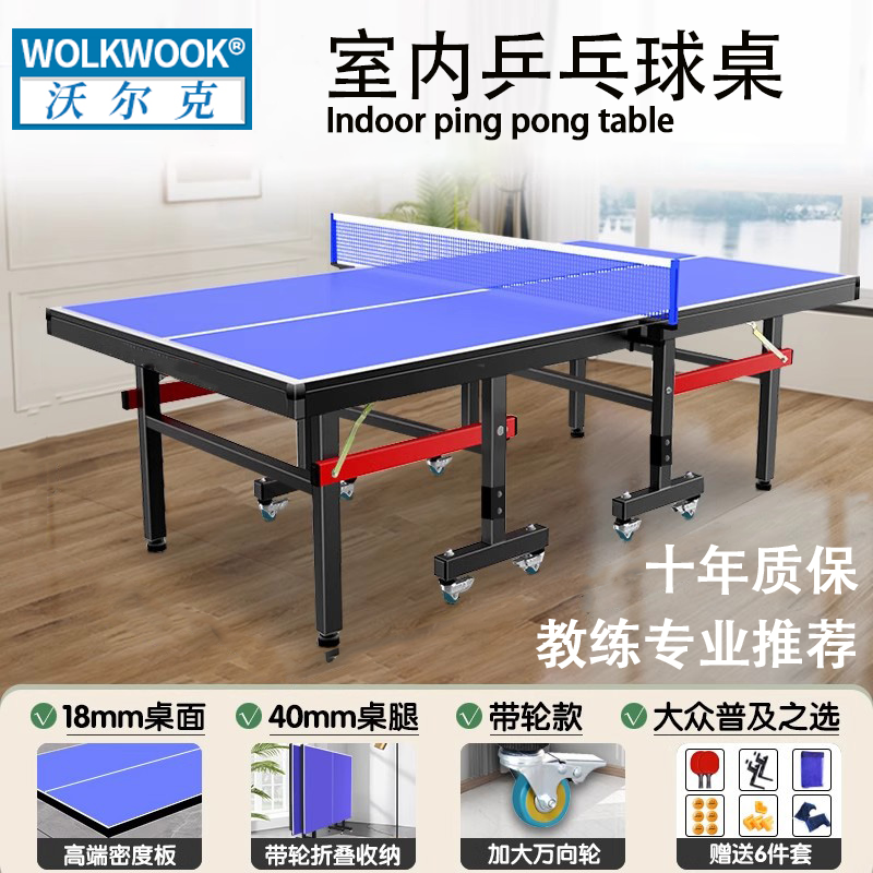 乒乓球桌折叠家用室内标准带轮移动乒乓球台成人比赛乒乓球桌