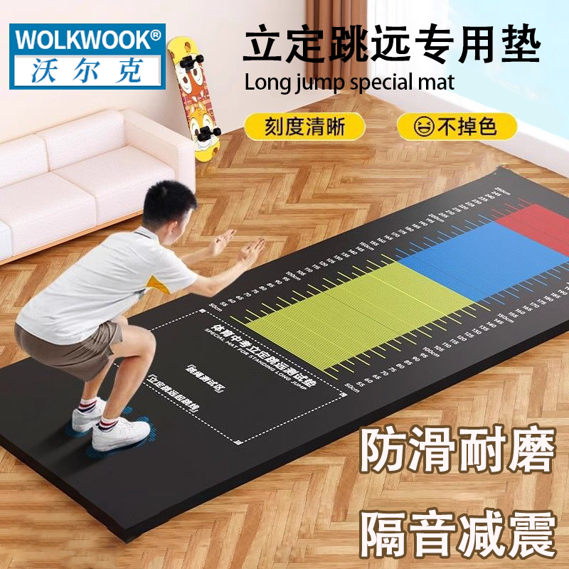 立定跳远测试垫家用中考训练