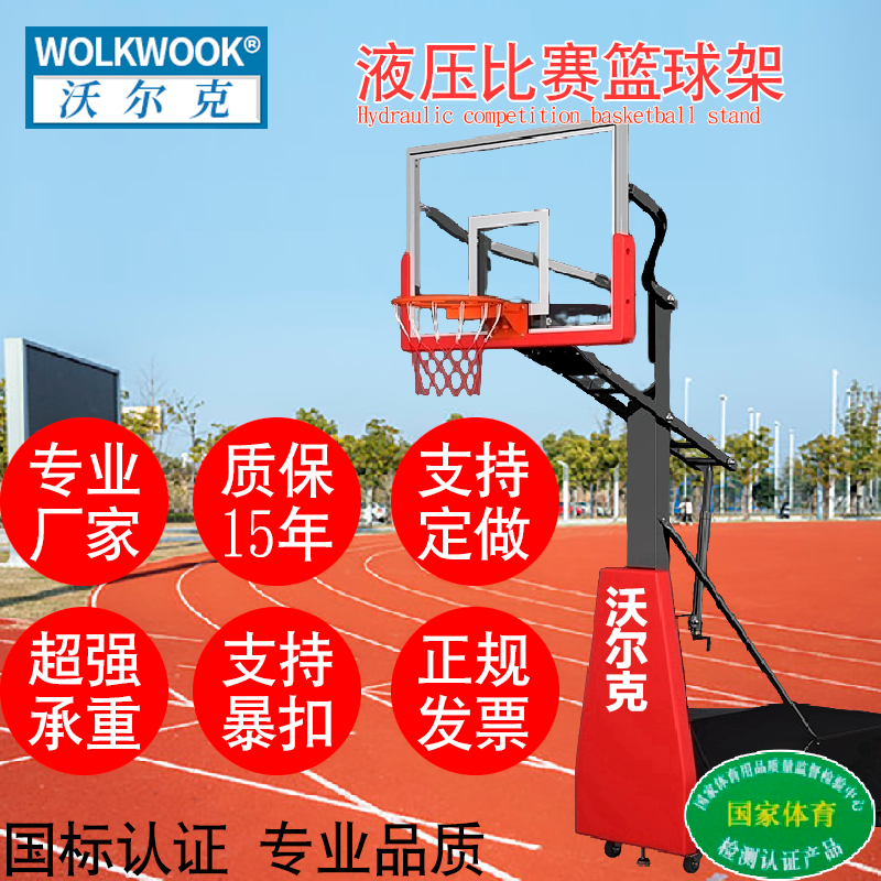 沃尔克移动升降篮球架