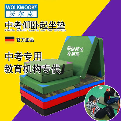 WOLKWOOK舞蹈垫体操垫