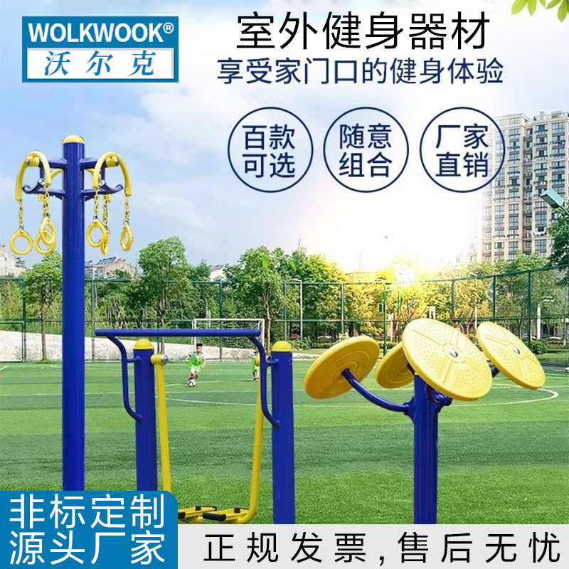 室外健身器材户外小区广场公园老年人社区体育运动路径大全漫步机