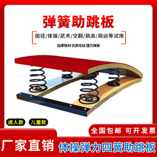 加厚弹簧助跳板儿童成人体操体能舞蹈训练田径比赛空翻S型助跳板