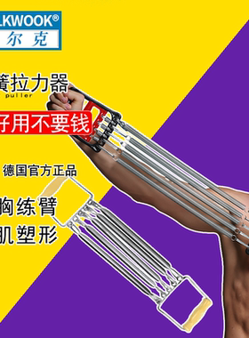 WOLKWOOK多功能弹簧健身拉力器
