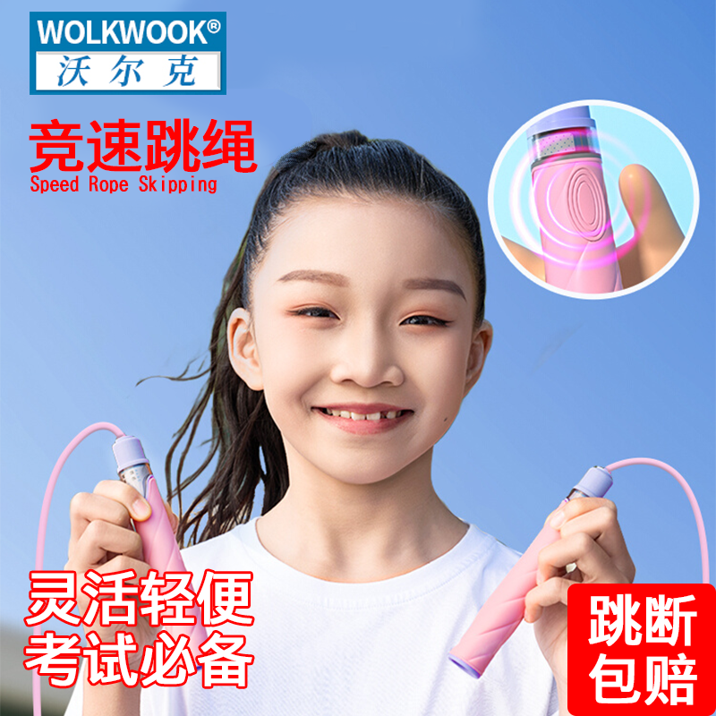 儿童竞速跳绳不打结沙氏绳子