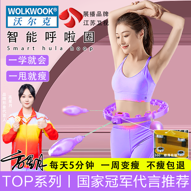 冠军推荐智能呼啦圈收腹美腰