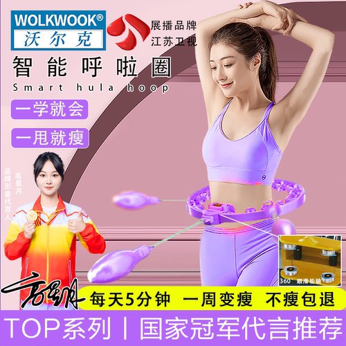 冠军推荐智能呼啦圈收腹美腰