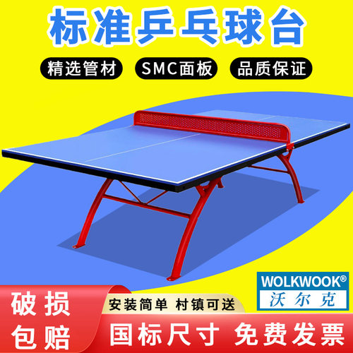 沃尔克乒乓球桌送货上门