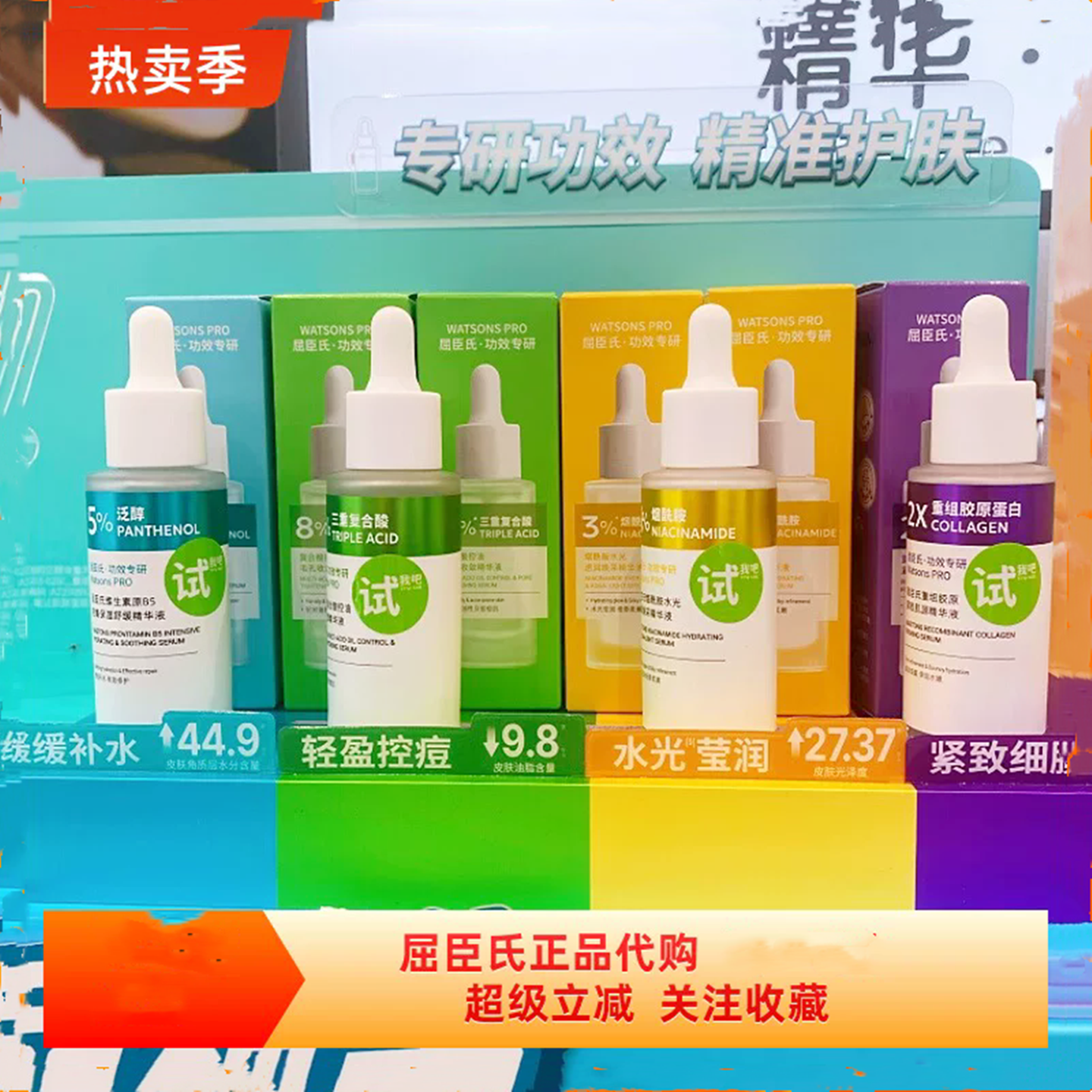 屈臣氏功效专研精华液30ml保湿舒缓控油毛孔收敛水光焕采紧致肌源
