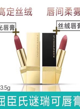屈臣氏谜瑞可MAKEUPMIRACLE唇膏3g绒雾臻色丝绒炙色缎光口红