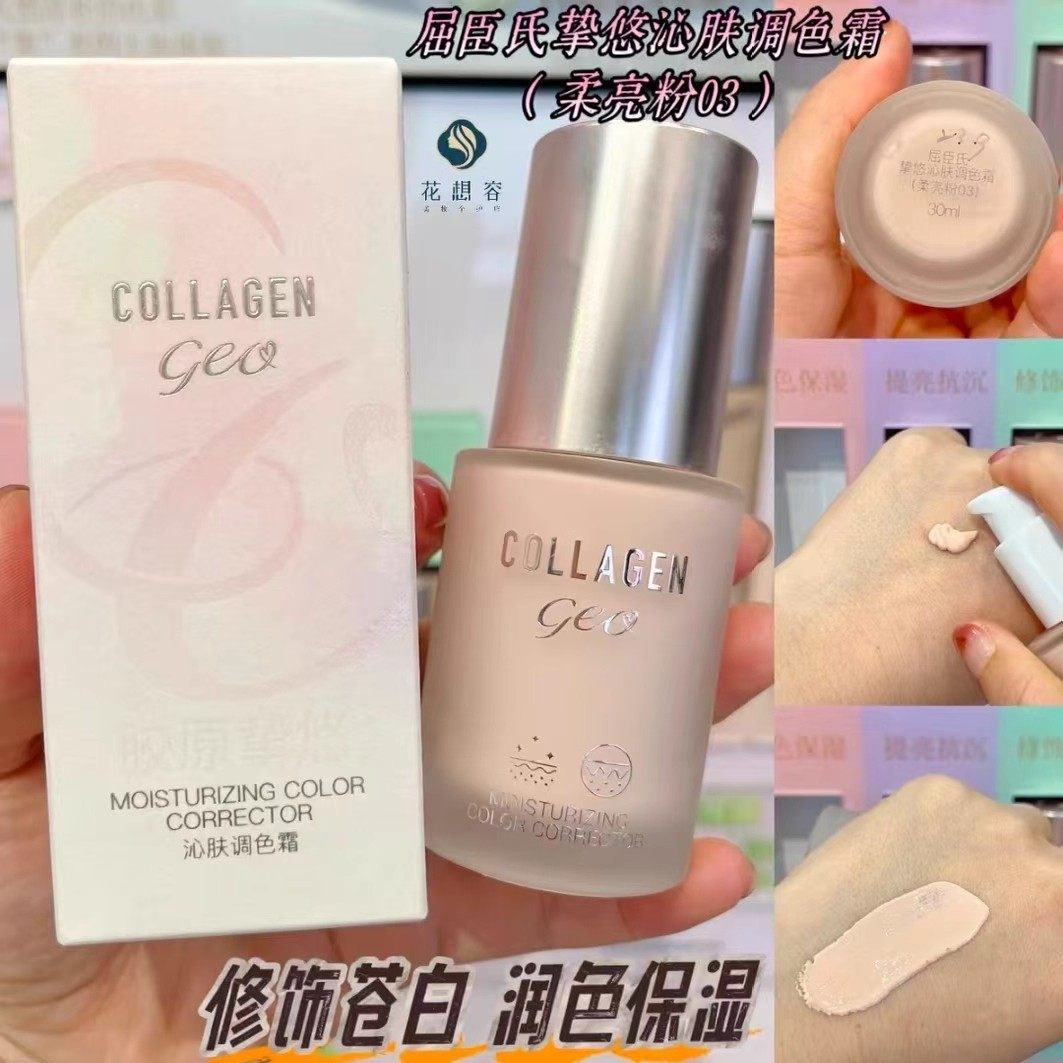 屈臣氏骨胶原挚悠沁肤调色霜矿物调色底霜CC霜30g沁润隔离包邮,彩妆/香水/美妆工具,隔离/妆前/素颜霜,淘宝优惠券,粉丝福利购,淘宝优惠卷