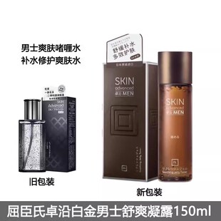 屈臣氏卓沿男士白金舒爽凝露150ml舒润保湿啫喱水奢睿爽肤水清爽