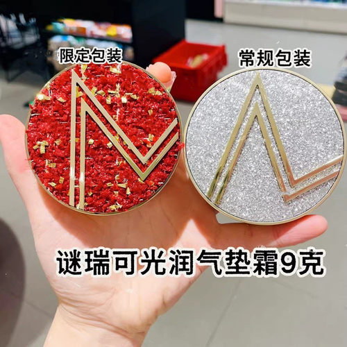 谜瑞可定制奢金光润气垫霜遮瑕