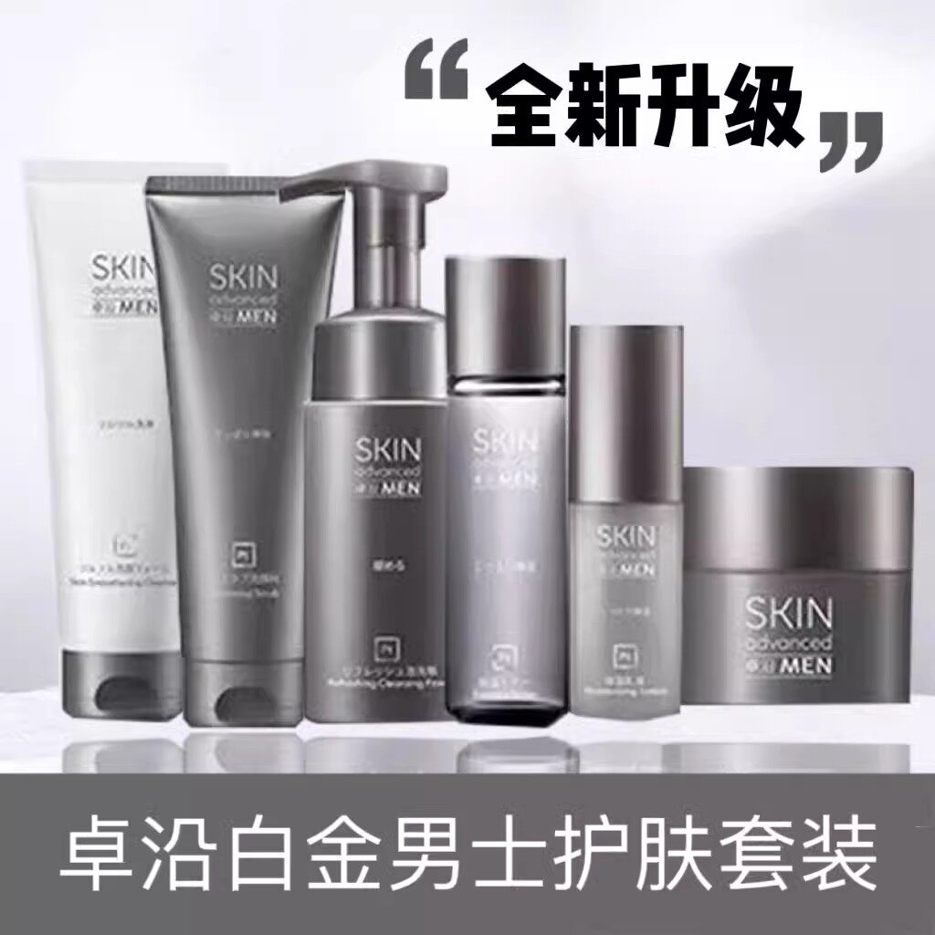 屈臣氏卓沿男士润泽护肤套装白金舒润水活乳液60ml焕能洁面乳包邮