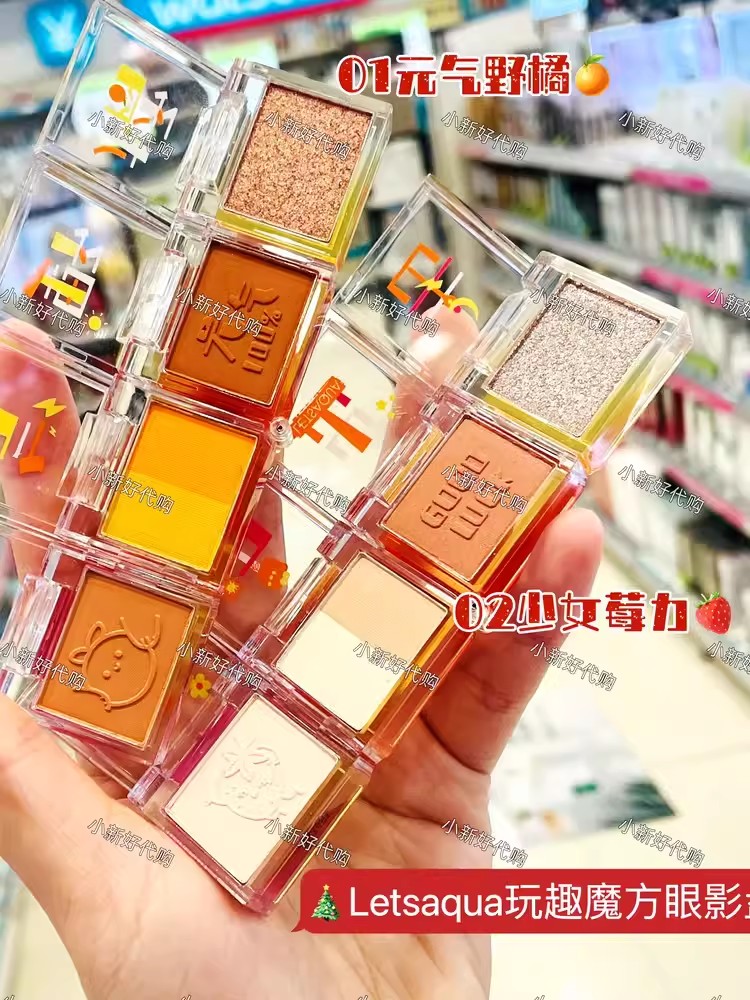 LETSAQUA玩趣魔方眼影