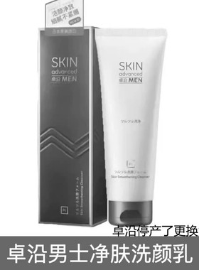 白金卓沿男士净肤洗颜乳洗面奶