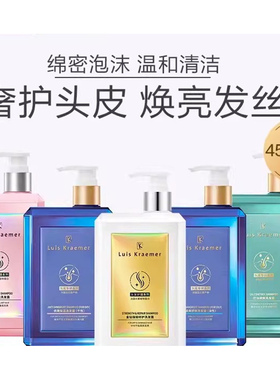 屈臣氏LUIS KRAEMER蓬松丰盈洗发露水450ml控油清爽去屑舒爽发膜