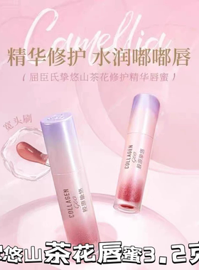 挚悠山茶花修护精华唇蜜