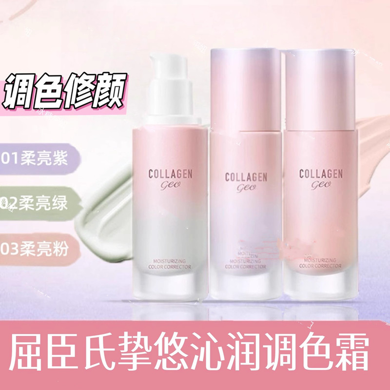 骨胶原挚悠沁肤调色霜