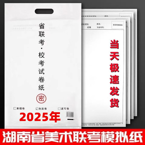 湖南省模拟联考试卷纸考试专用纸