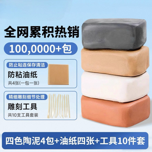 陶泥小学生专用手工diy泥塑粘土陶艺陶土泥儿童软陶泥初中幼儿园I