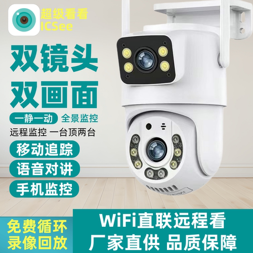超级看看ICSee双镜头监控摄像头