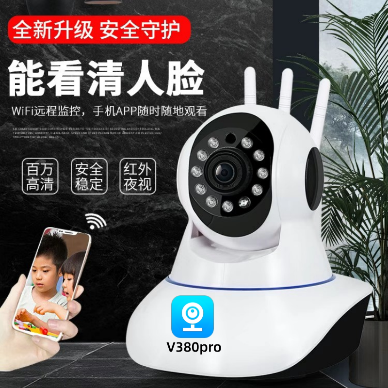 V380pro无线监控摄像头手机远程